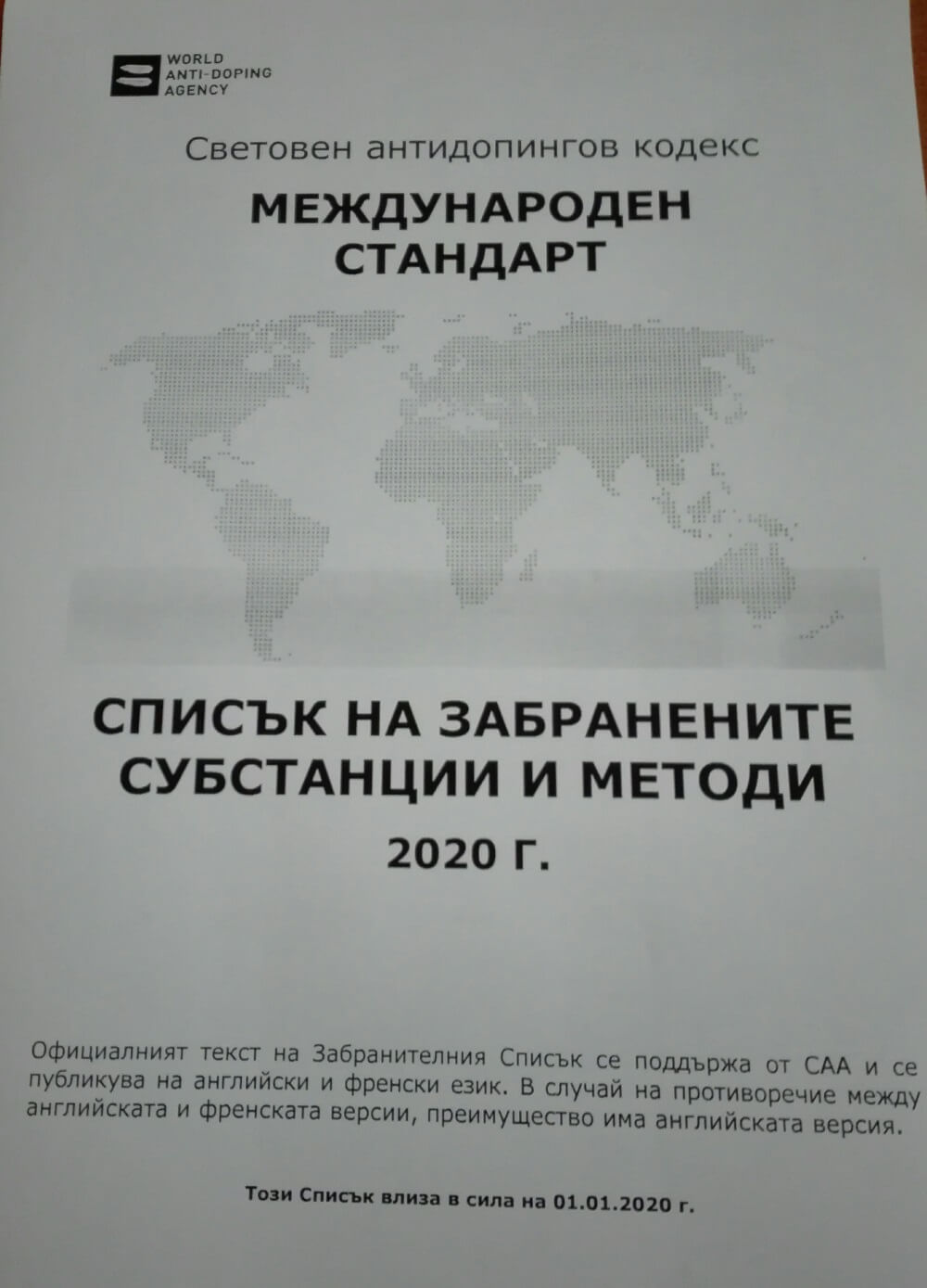 Допингов контрол_5